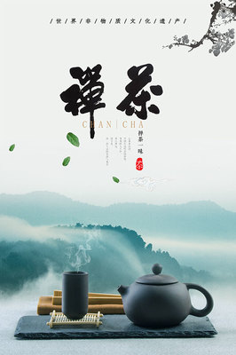 清茶一壺，禪意半生